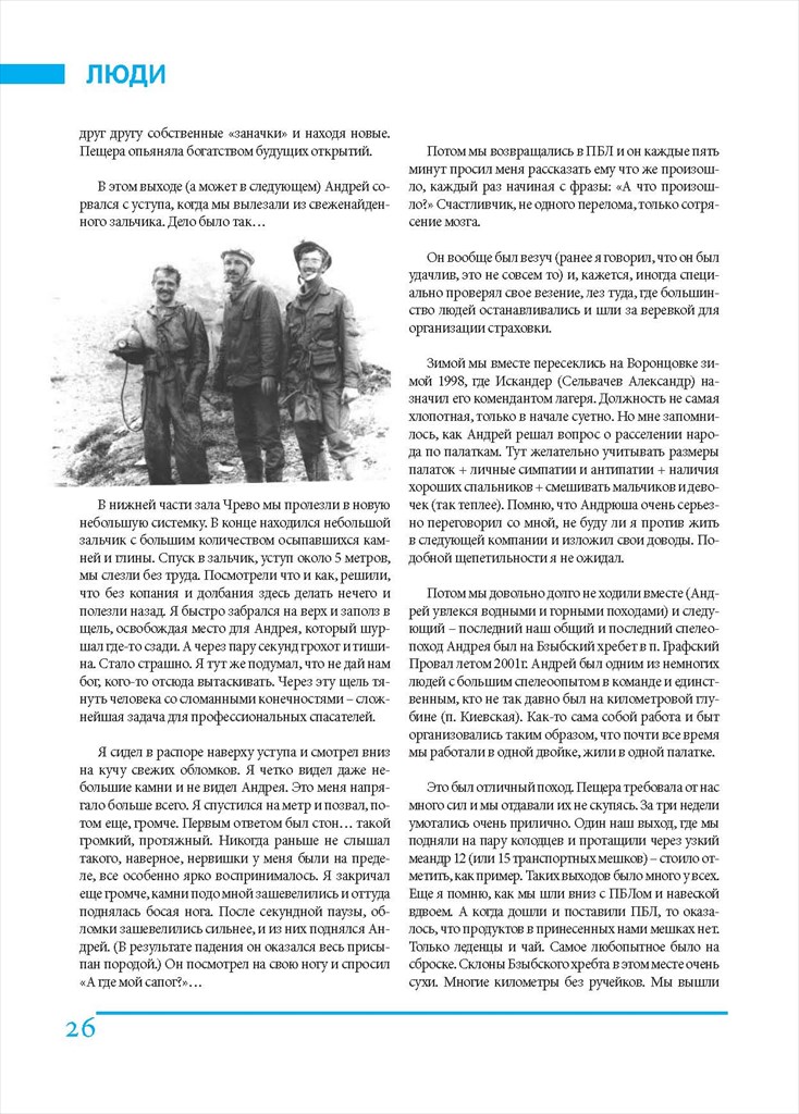 Вестник Барьера No1(34)_февраль 2014_Page_26